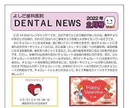 よしだ歯科だより