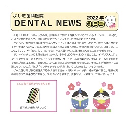 よしだ歯科だより