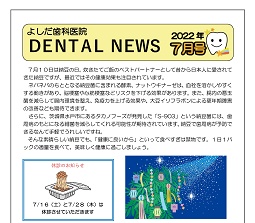 よしだ歯科だより