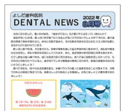 よしだ歯科だより