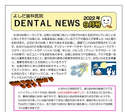 よしだ歯科だより