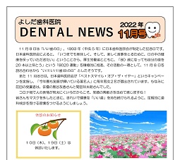 よしだ歯科だより