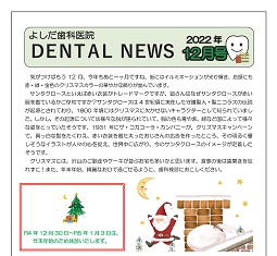 よしだ歯科だより