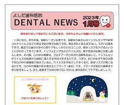 よしだ歯科だより