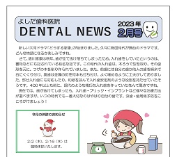 よしだ歯科だより