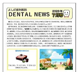 よしだ歯科だより