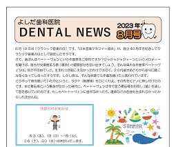 よしだ歯科だより