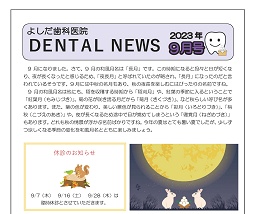 よしだ歯科だより