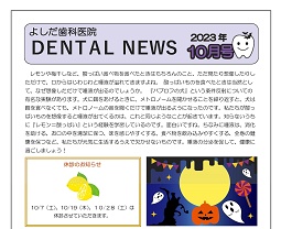 よしだ歯科だより