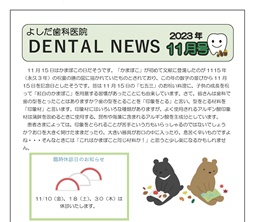 よしだ歯科だより