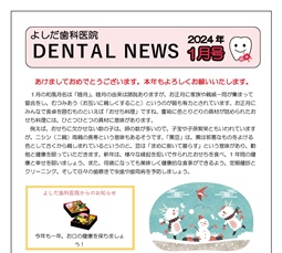 よしだ歯科だより