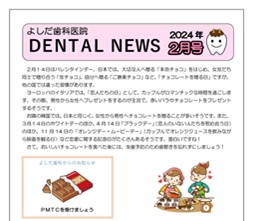よしだ歯科だより