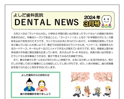 よしだ歯科だより