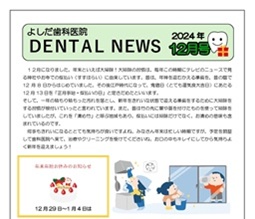 よしだ歯科だより